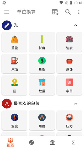 單位換算計算器APP