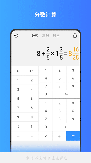 分數計算器APP