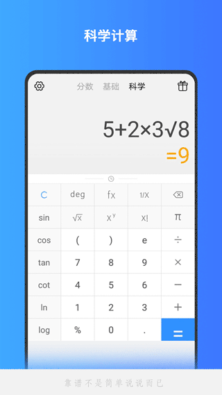 分數計算器APP