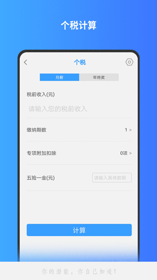 分數計算器APP