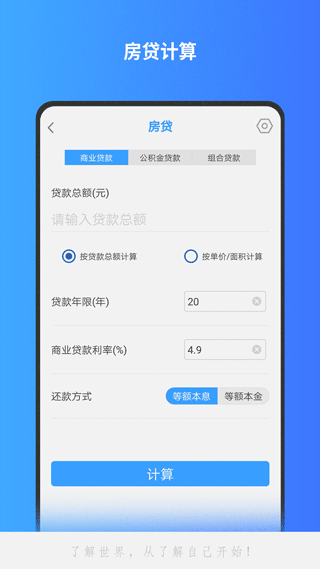 分數計算器APP