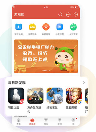 蟲蟲助手APP