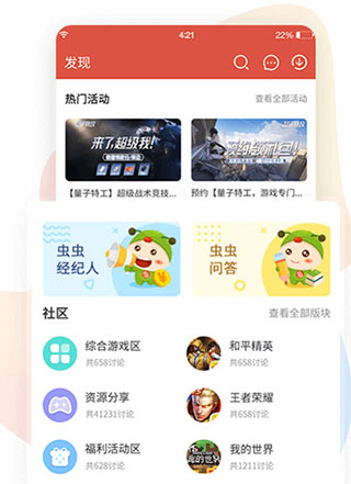 蟲蟲助手APP