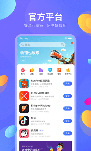 vivo應用商店官方app