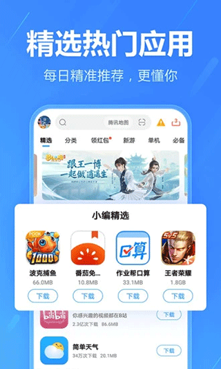 手機助手APP