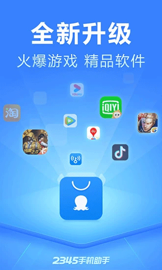 手機助手APP
