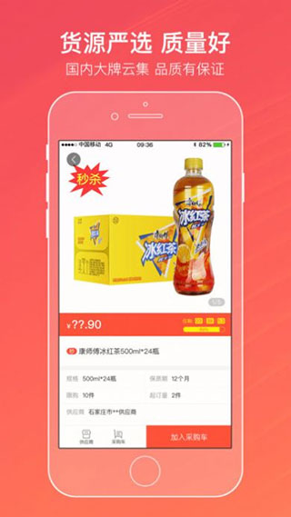 手機(jī)新商盟訂煙APP