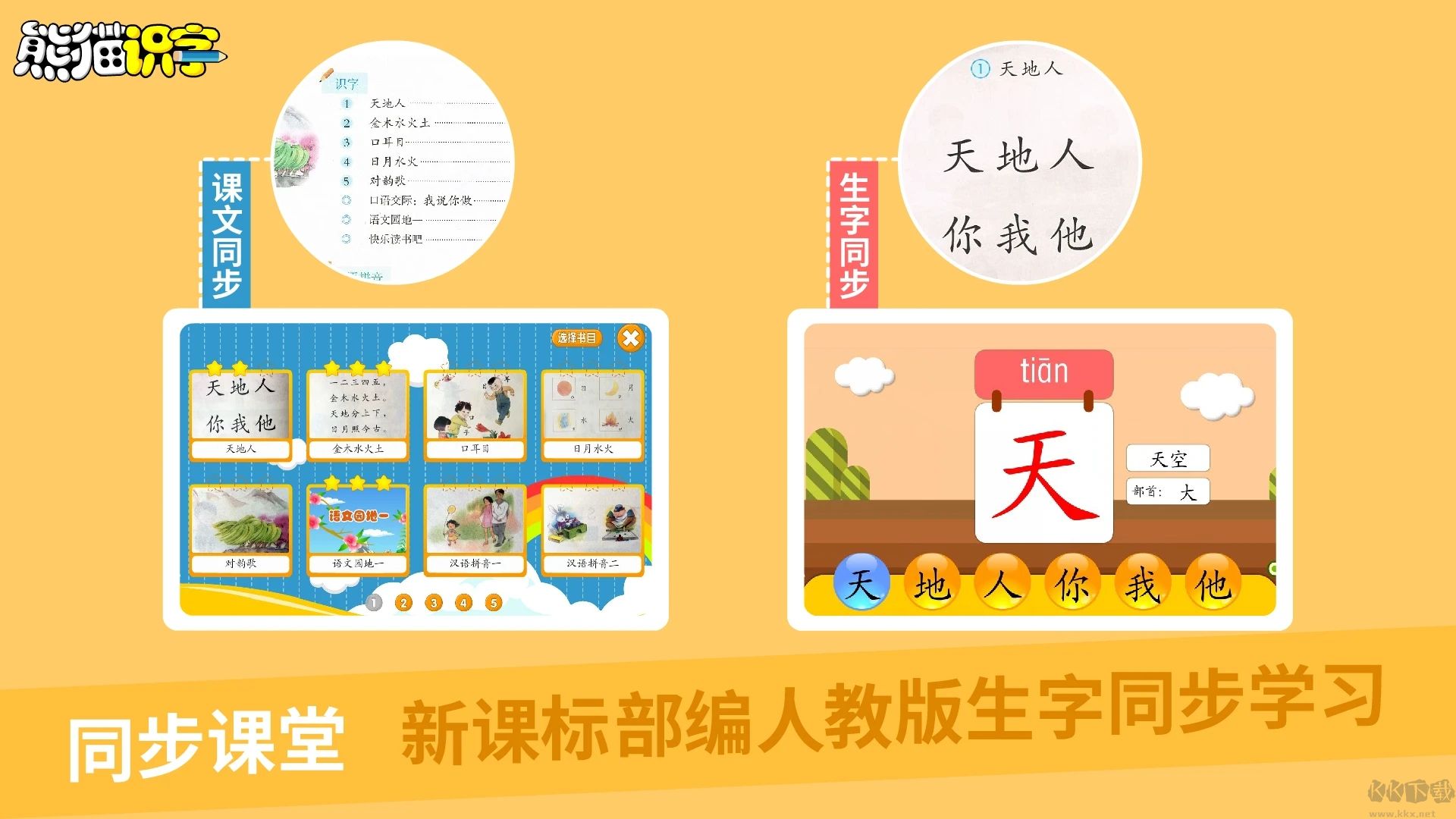 熊貓識字APP