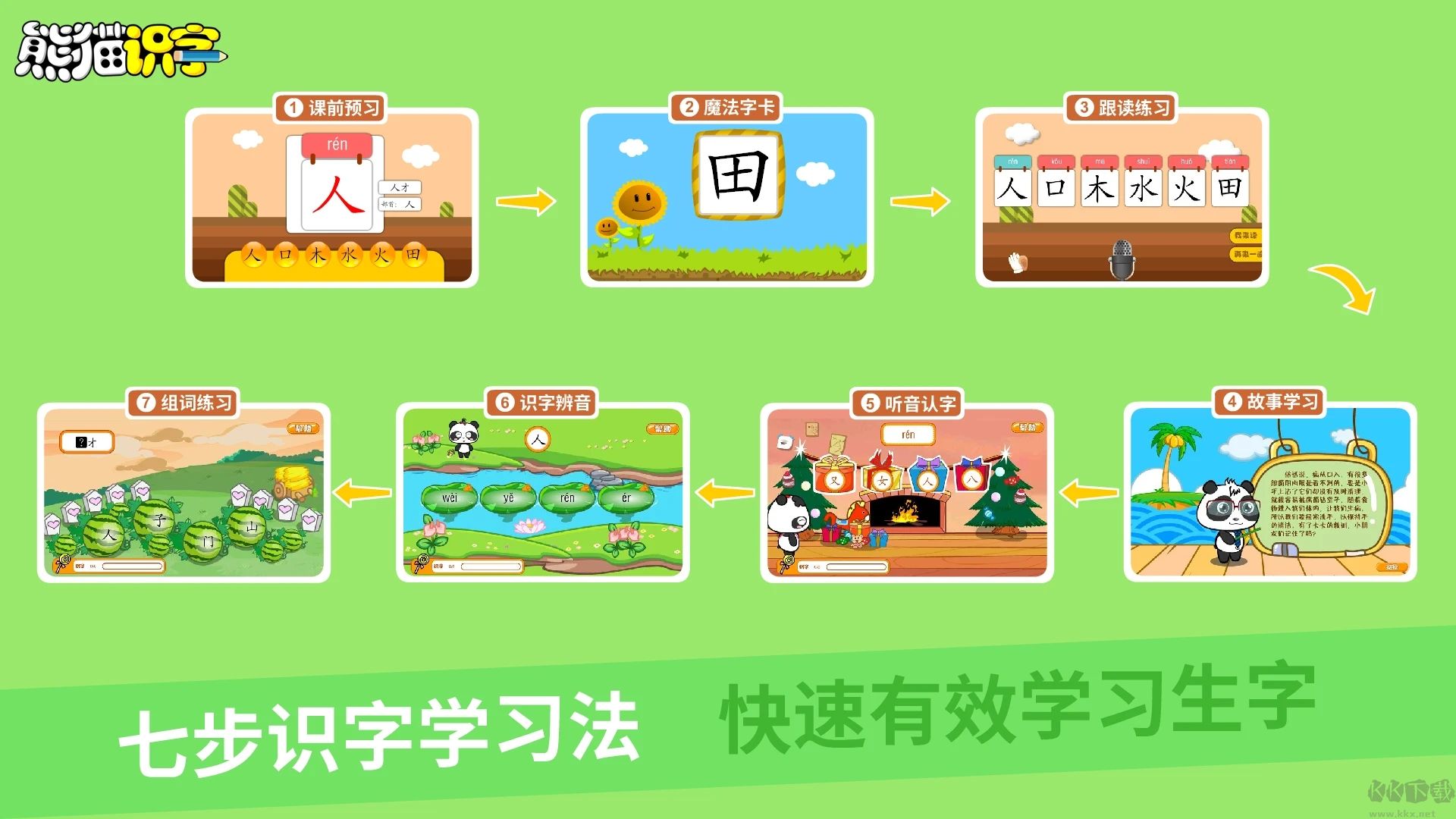 熊貓識字APP