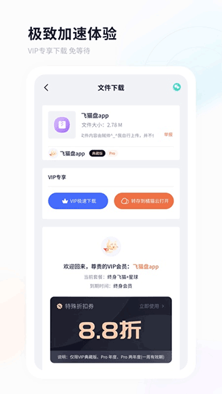 飛貓?jiān)凭W(wǎng)盤(pán)