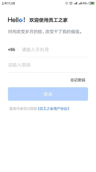 員工之家