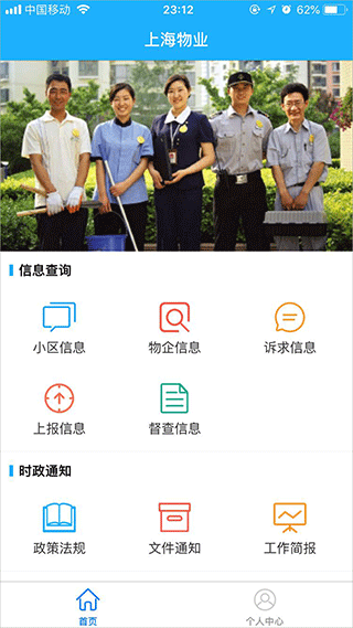 上海物業政務官方版