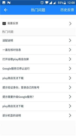Go谷歌安裝器APP(免ROOT)