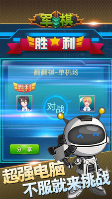 軍棋手機版
