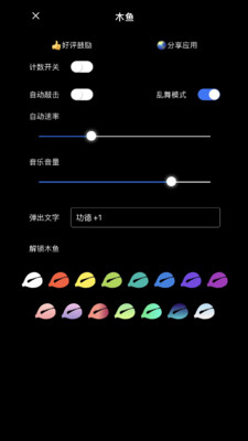木魚模擬器(功德+1)