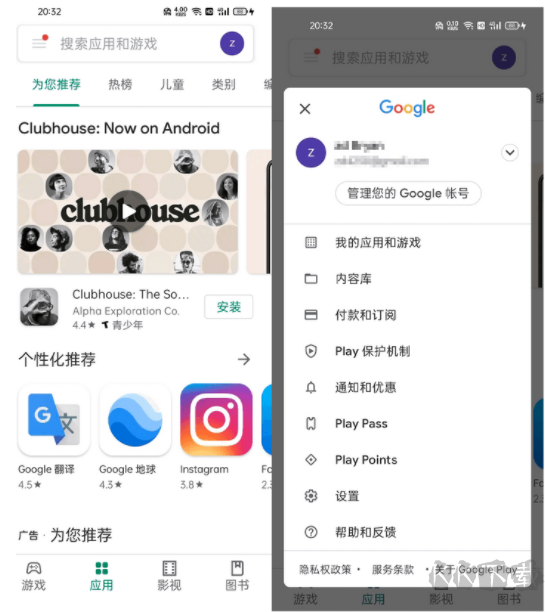 谷歌應用商店(Google Play Store)