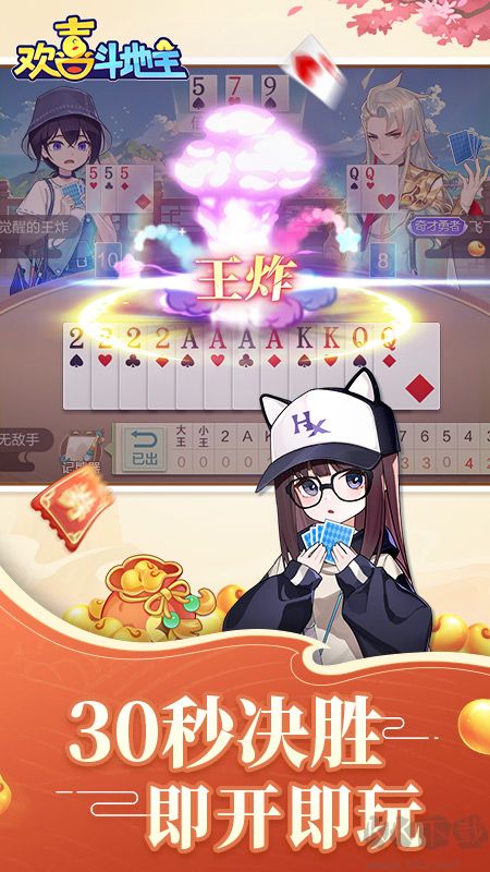 歡喜斗地主無限金豆版