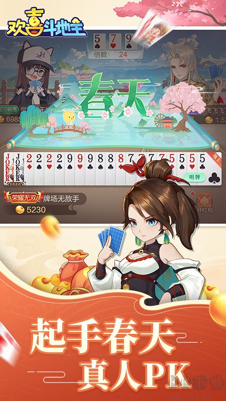 歡喜斗地主無限金豆版