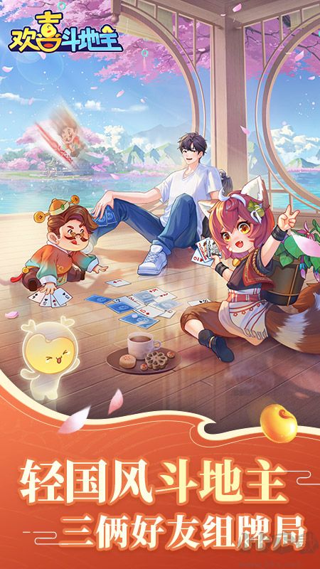 歡喜斗地主無限金豆版