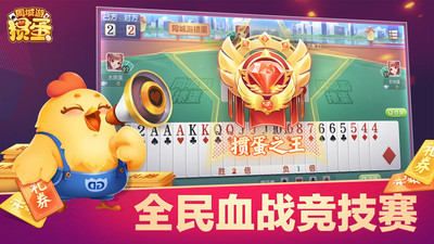 同城游摜蛋游戲