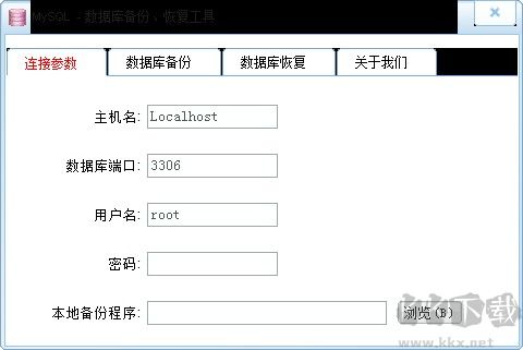 mysql數據庫備份軟件