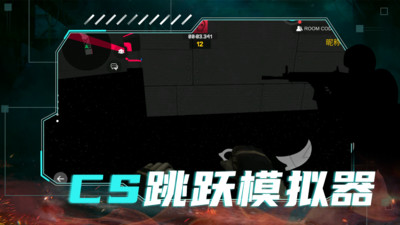 CS跳躍模擬器(CS跑刀)