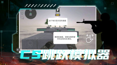 CS跳躍模擬器(CS跑刀)