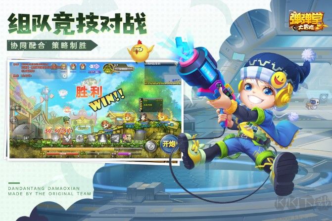彈彈堂大冒險