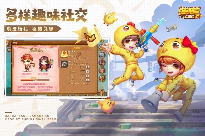 彈彈堂大冒險