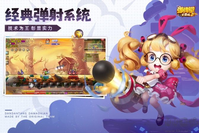 彈彈堂大冒險