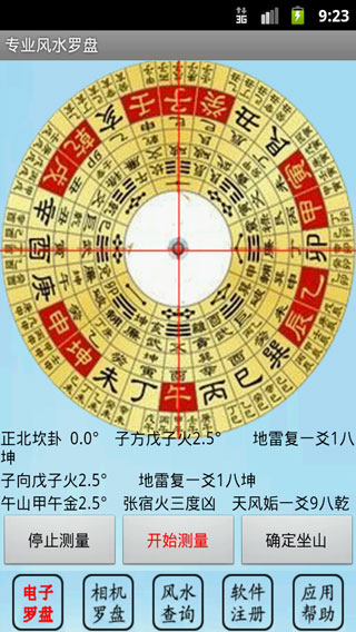 手機風(fēng)水羅盤免費下載