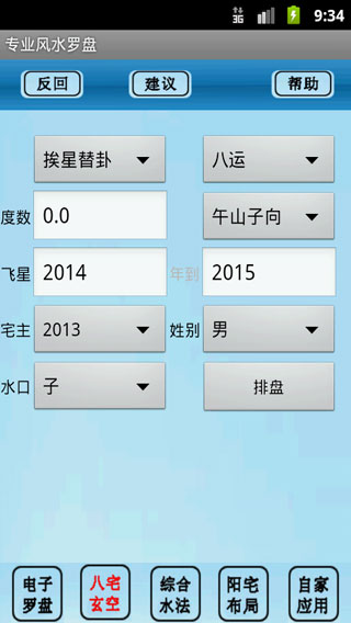 專業(yè)風(fēng)水羅盤APP