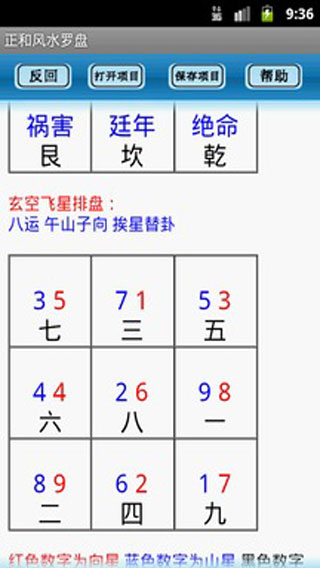 專業(yè)風(fēng)水羅盤APP