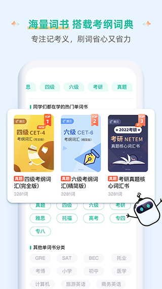 扇貝英語安卓版