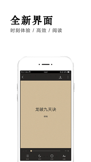 快讀免費小說APP