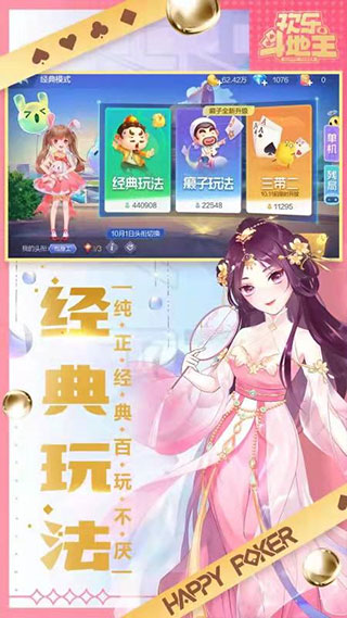 歡樂斗地主2022最新版