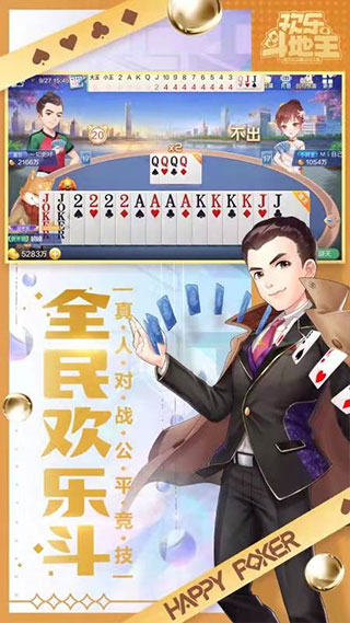 歡樂斗地主2022最新版