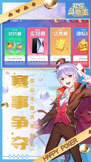 歡樂斗地主2022最新版