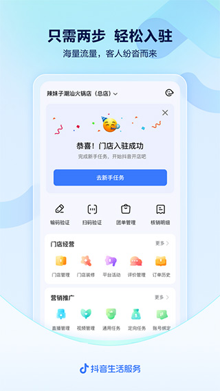 抖音來客app