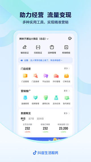 抖音來客商家版