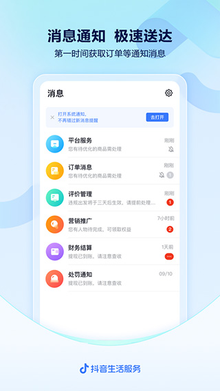 抖音來客商家版