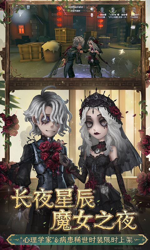第五人格網易版