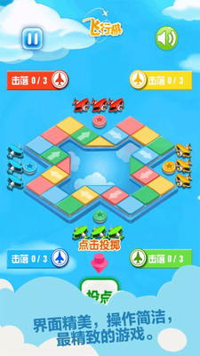 飛行棋手機版