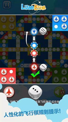 飛行棋手機版