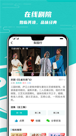 梨園行手機版