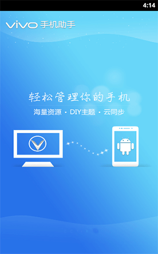vivo手機助手
