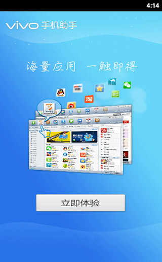 vivo手機助手