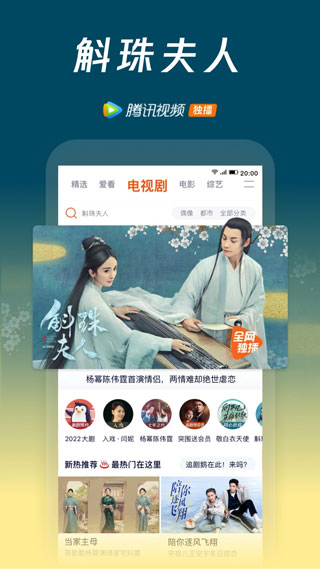 騰訊視頻2022最新版免費版