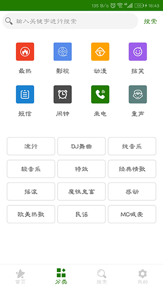 免費手機鈴聲大全APP