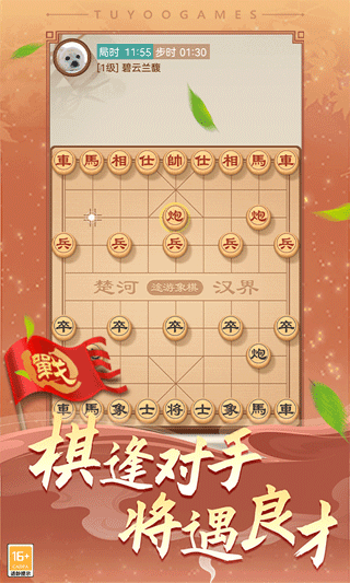 途游中國象棋安卓版
